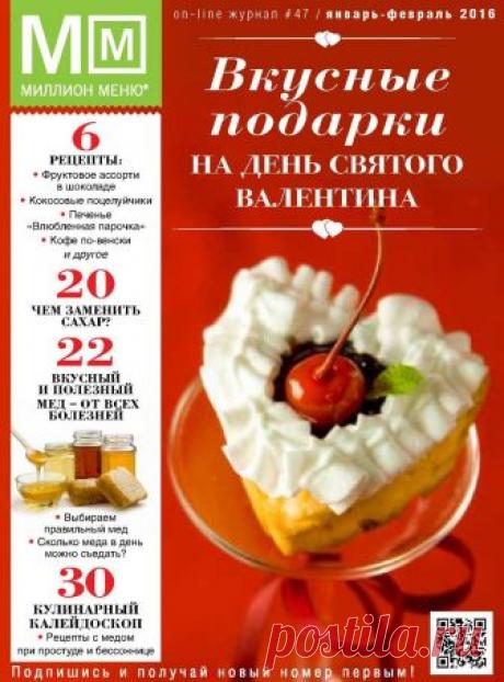 Миллион Меню - № 1- 2 2016