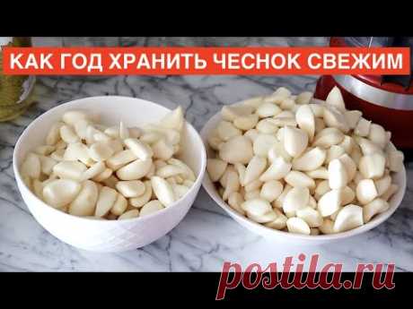 🧄🧄🧄 КАК ХРАНИТЬ много чеснока год - Сохранить чеснок свежим - Лайфхак Оригинальный и простой меетод