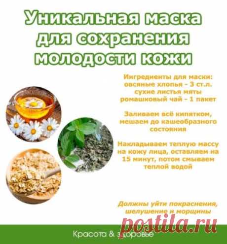 #Мое_здоровье#
Кожа лица будет как у младенца!