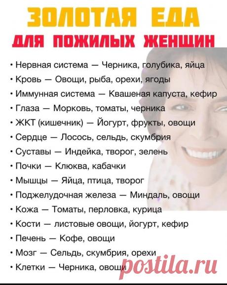 🍎Золотая еда для пожилых женщин 🍒