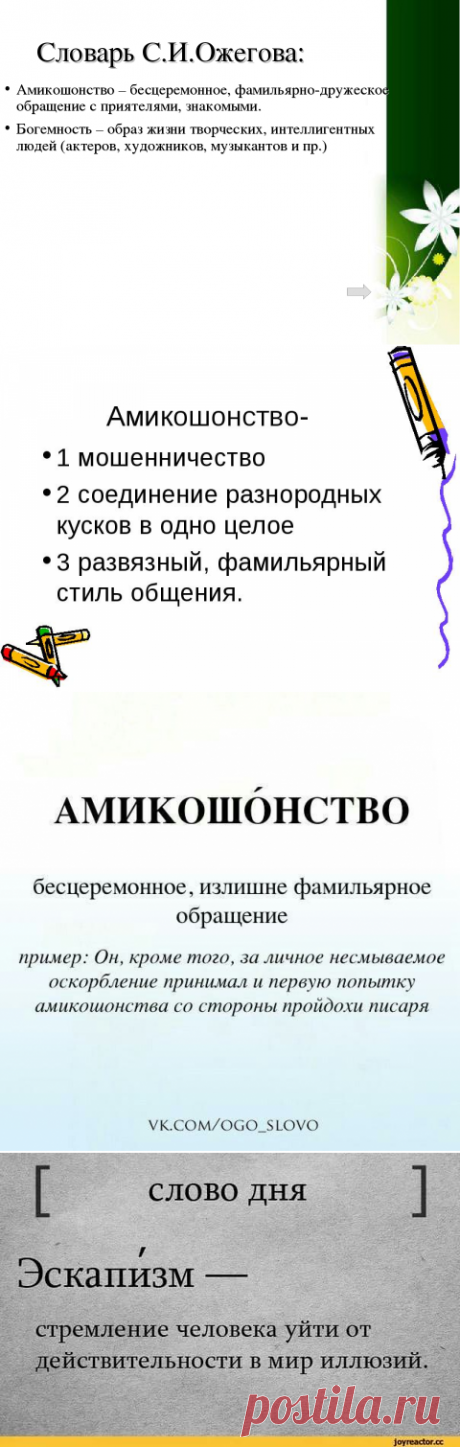 амикошонство: 1 тыс изображений найдено в Яндекс.Картинках