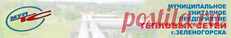 МУП ТС г.Зеленогорск