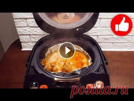 Вы просили этот рецепт! Куриное филе на пару в мультиварке! Все в восторге, это просто шедевр! Как приготовить куриное филе на пару в мультиварке вкусно. В рецепте мультиварка тефаль, а ниже рецепты для мультиварки просто на каждый день. Вы може...