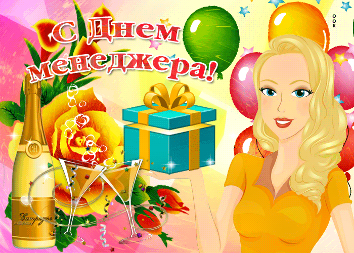 Прикольная открытка День менеджера-