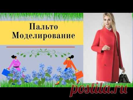 Выкройка Красного Пальто с Интересным Воротником