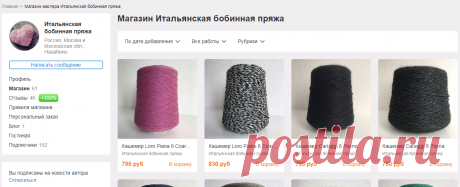 Магазин мастера Итальянская бобинная пряжа (bobpryazha) на Ярмарке Мастеров | Нахабино
