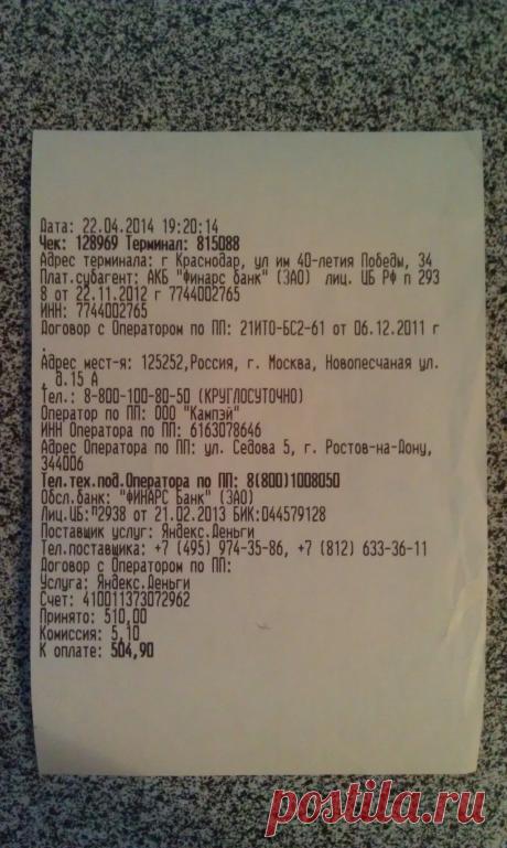 Эй пользователь мимо терминала не проходи, лучше сто рублей положи, поддержи пожалуйста Пиратскую партию я помог поддержал ее. Наш кошелек на Яндекс.Деньги: 410011373072962 проверено лично на 100% https://pirate-party.ru/donate