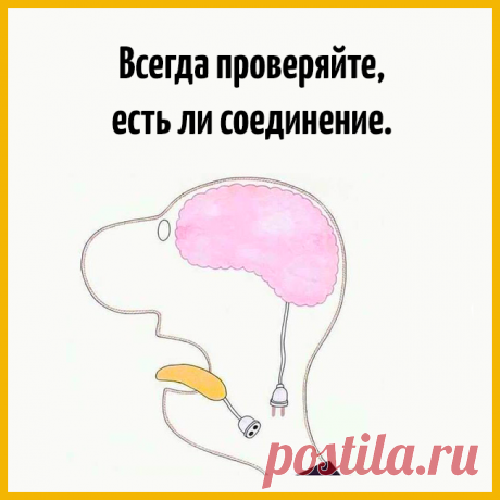 Есть ли соединение?