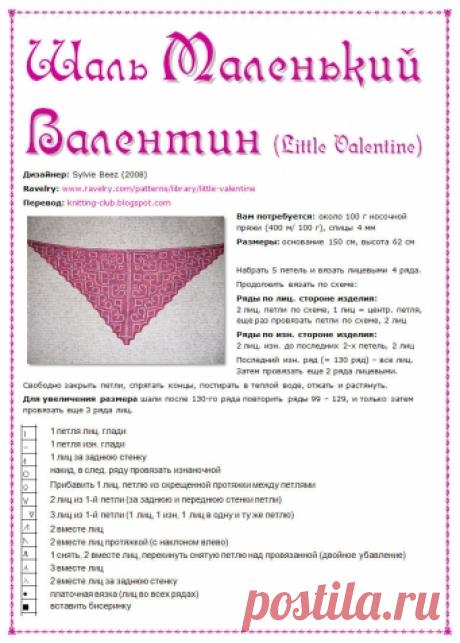 Шали спицами. Схемы. - запись пользователя Vikpolia (Нина) в сообществе Вязание спицами в категории Вязание для женщин спицами. Схемы вязания спицами