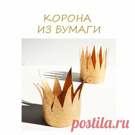 Корона из бумаги своими руками. - Поделки с детьми | Деткиподелки