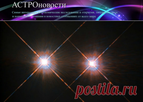 Система Альфа Центавра: лучший год для поиска планет | АСТРОновости