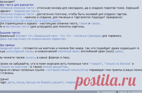 Основы - Чадейка