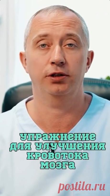 Упражнения для улучшения кровотока мозга