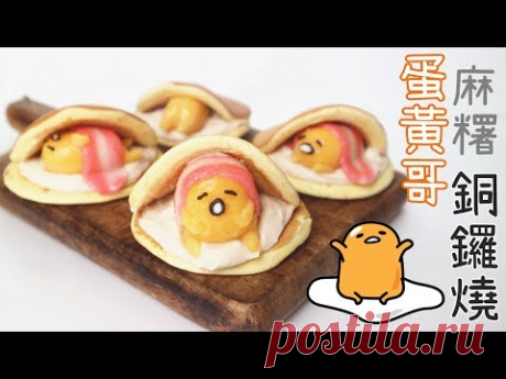 Gudetama Dango Dorayaki 蛋黃哥麻糬銅鑼燒 | Two Bites Kitchen