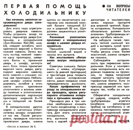 Первая помощь холодильнику