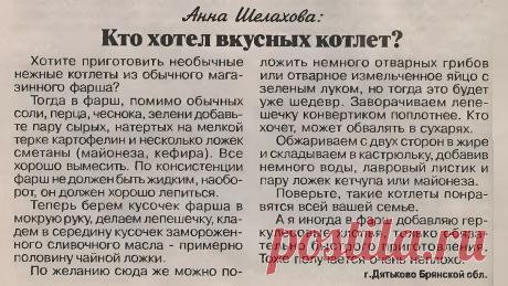 Кто хотел вкусных котлет?