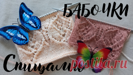 Вязание по пятницам  | Бабочки спицами. Подробный МК узор "Бабочки "