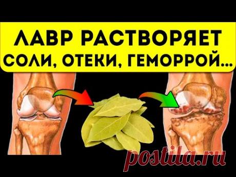 Сделал ТАК с лавровым листом и через полчаса вышла "жменя" соли! Просто берёшь…