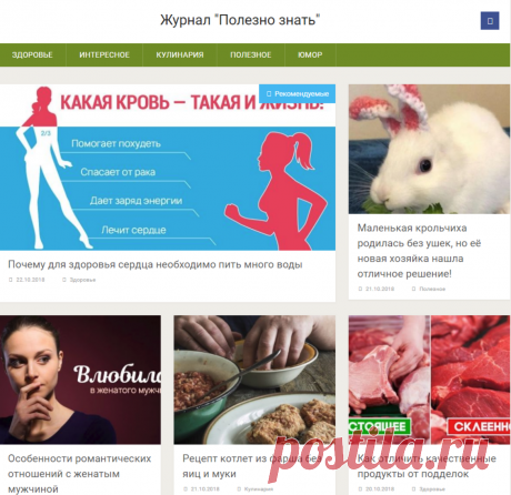Журнал "Полезно знать" »