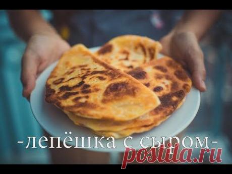 Лепёшка с сыром {Hello♡Food}