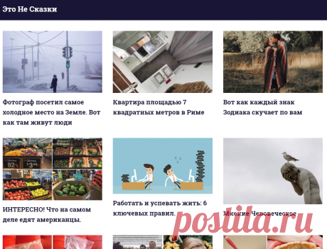Это Не Сказки — Всё самое интересное в сети!