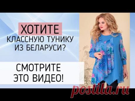 НЕВЕРОЯТНЫЕ БЕЛОРУССКИЕ ТУНИКИ