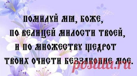 Мощная очищающая молитва