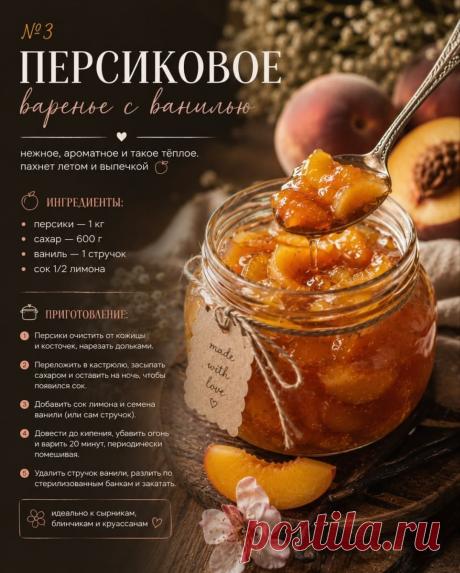 Персиковое варенье с ванилью