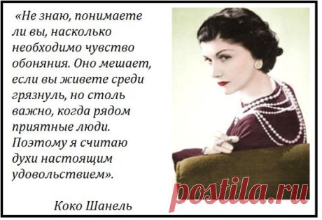(30) Твой Аромат интернет-магазин. Интересно, кто-нибудь на вопрос об удовольствиях назвал бы духи? Сомневаюсь) Для многих, пожалуй, удовольствие - это еда, секс, всевозможные зрелища... А для вас?