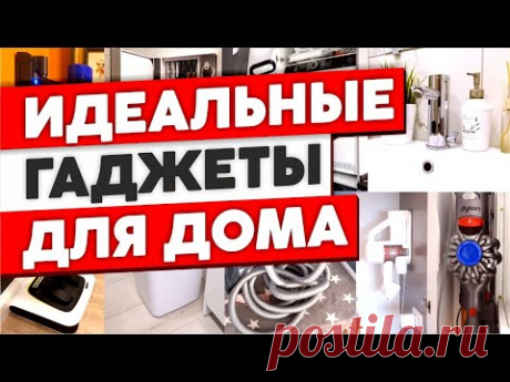 БЫТОВАЯ ТЕХНИКА для дома. Реальные отзывы владельцев. Идеальные гаджеты для дома! Как живут другие
