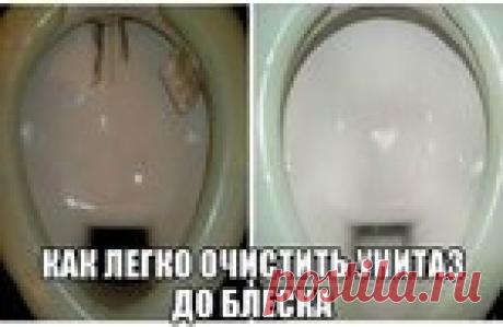 КАК ЛЕГКО ОЧИСТИТЬ УНИТАЗ