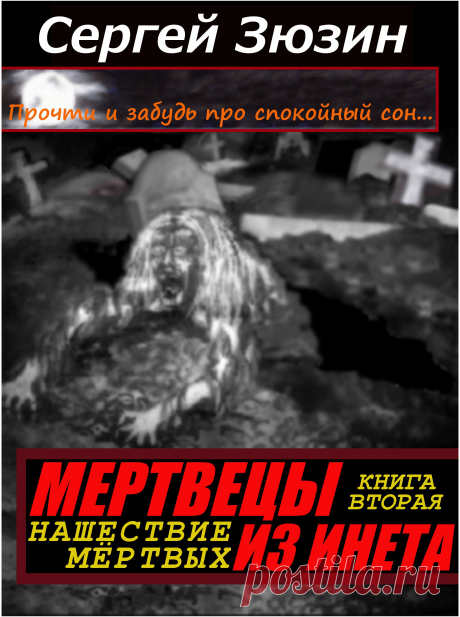 …Стремясь раздосадовать Оксанку, вредный и бессовестный Жорик, её двоюродный брат, с которым полюбившейся читателю героине теперь приходилось делить свою комнату, завладевает ноутбуком Оксаниной мамы и видит в последнем какую-то странную игру… Кошмар, это оказалась та самая игра, что «оживила» год назад его и Оксанкину бабушку! И надо же было так далеко зайти его вредности, чтобы он нажал там зловещую и очень страшную кнопку «Оживить»!