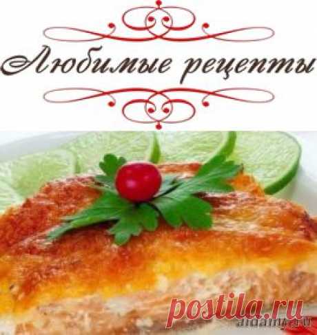 Горбуша, запеченная с сыром » Любимые рецепты