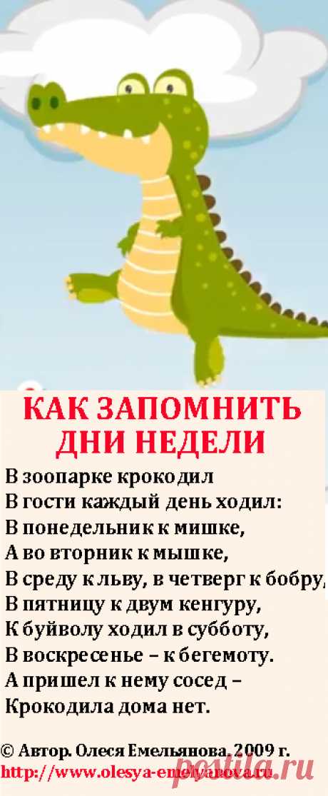 Олеся Емельянова. В зоопарке крокодил. Стишок, чтобы запомнить дни недели.