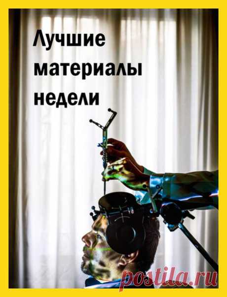 Лучшие материалы недели — в нашей традиционной подборке: 1. Новые правила перевоза покупок из Duty Free: bit.ly/2yUkscB 2. Спасены две американки, пять месяцев дрейфовавшие на яхте: bit.ly/2iedLtV 3. Мозг в плену страстей. Новые открытия помогают избавиться от зависимостей: bit.ly/2iILVtR 4. 30 бегемотов против крокодила: bit.ly/2iMiPdi 5. 4 мили до спасения. Как ныряльщику удалось уплыть от акулы: bit.ly/2zfEwZY