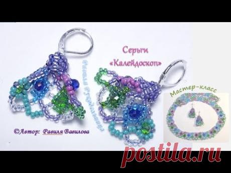 Серьги "Калейдоскоп". Мастер-класс. Схемы бисероплетения. Равиля Рукодельница