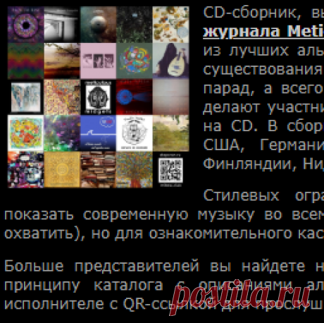 CD-компиляция (приложение к журналу)