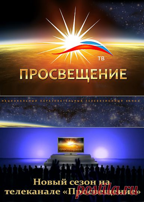 Телевизионный канал "ПРОСВЕЩЕНИЕ" -- онлайн-вещание -- национальный образовательный телевизионный канал