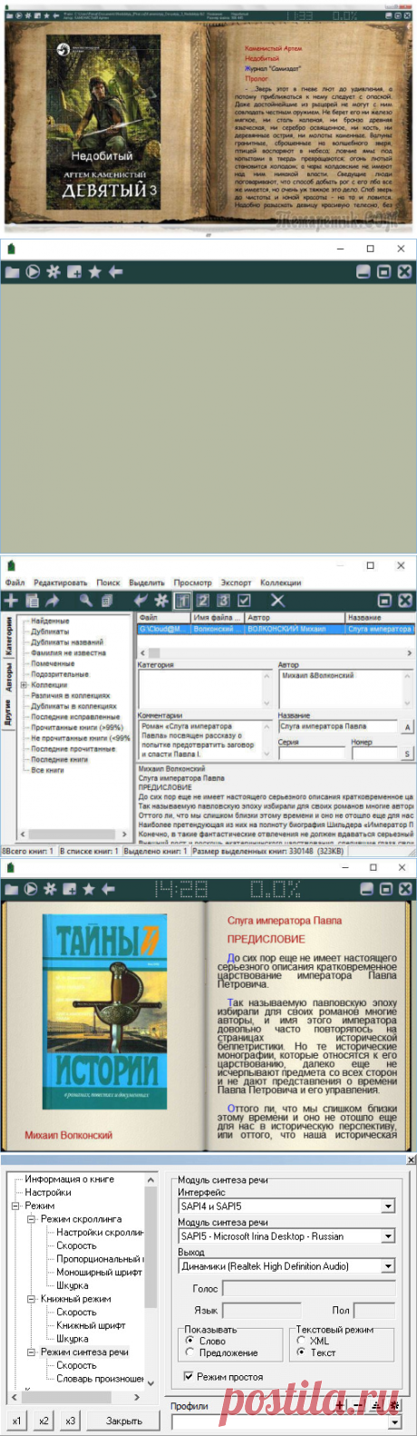 ICE Book Reader Pro — программа для чтения книг на компьютере