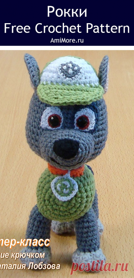 PDF Рокки крючком. FREE crochet pattern; Аmigurumi toy patterns. Амигуруми схемы и описания на русском. Вязаные игрушки и поделки своими руками #amimore - собака спасатель, пёс, собачка, щенок из детского мультфильма Щенячий патруль, пёсик.