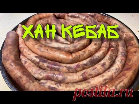 ХАН КЕБАБ в духовке. АЗЕРБАЙДЖАНСКАЯ кухня. Xan kebab
