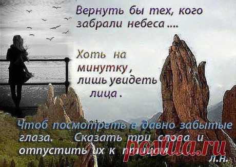 ВЕЧНАЯ ПАМЯТЬ..и ЦАРСТВИЕ НЕБЕСНОЕ ВСЕМ УСОПШИМ..Помним, любим, скорбим...