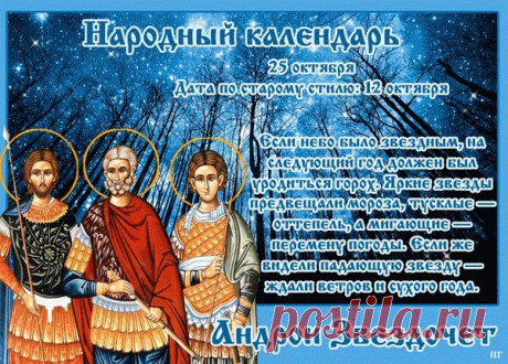 Улыбок, солнца и тепла!
Пусть здорово идут дела,
Пусть будет радостным настрой,
Везенье будет пусть с тобой. Открытки на День памяти Андрона Звездочета!