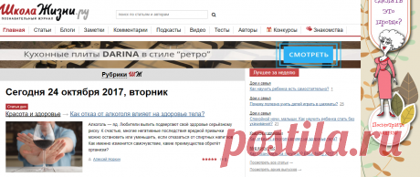 «ШколаЖизни.ру» - ежедневный познавательный журнал