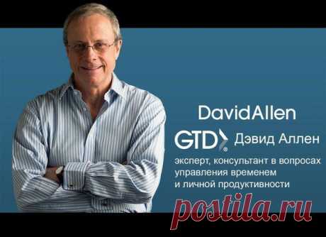 Дэвид Аллен / Понимание бизнеса