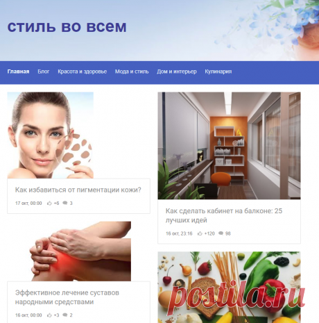 стиль во всем