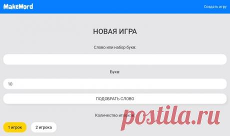 Игра в слова