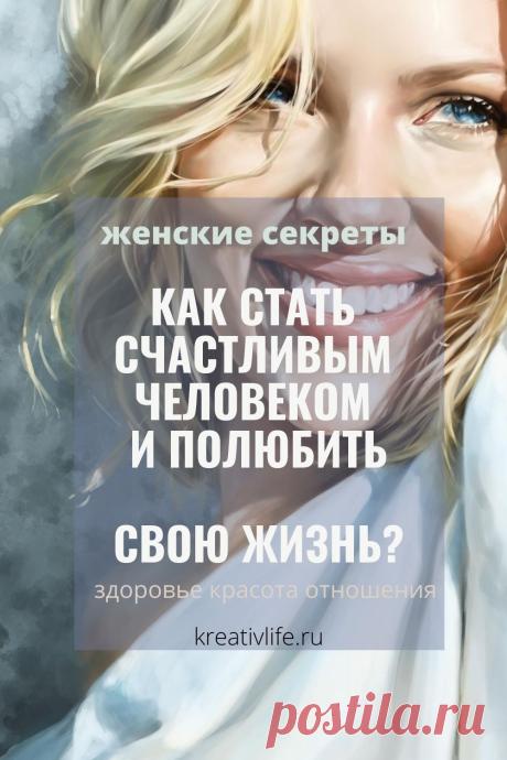 Счастье — это прекрасная цель, к которой нужно стремиться каждый день. Ощущение счастья — это не то, чего мы достигаем, а потом стремимся удержать. Это ряд решений, которые мы принимаем изо дня в день.