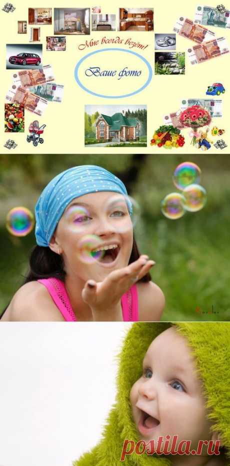 Как сделать Карту желаний.