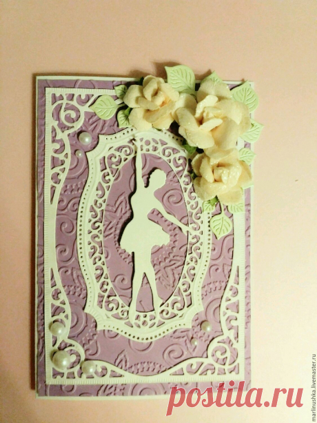Купить Открытка балерина в интернет магазине на Ярмарке Мастеров Купить или заказать Открытка балерина в интернет магазине на Ярмарке Мастеров. С доставкой по России и СНГ. Материалы: бумага для скрапбукинга, тиснение,…. Размер: 12*17,5